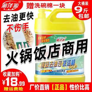 洗洁精商用餐饮大桶家庭厨房去油10不伤手斤特大瓶价洗涤灵洗碗精