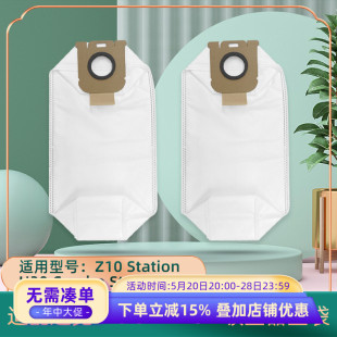 适配追觅H30 Combo/Z10 Station基站集尘吸尘器集尘袋垃圾袋耗材