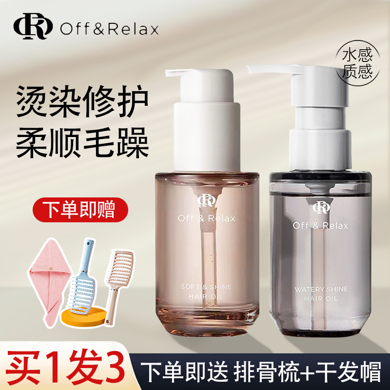 offrelax护发精油防毛躁柔顺修复干枯染烫受损分叉官方旗舰店女or