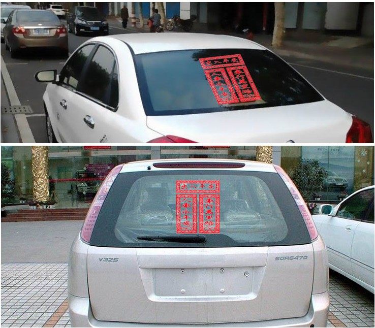新年汽车装饰静电贴车春联春节过年贴爱车出入平安对联无胶不伤车