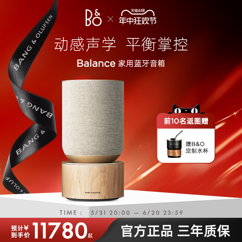 B&O Balance 蓝牙家用HIFI音响有源低音炮3D环绕客厅丹麦bo音箱