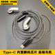 Type-c 平头耳塞式耳机DIY定制MX500MX760重低音HIFI带麦线控语音