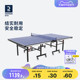 迪卡侬 室内标准乒乓球桌家用折叠公司乒乓球台带轮子 IVH2