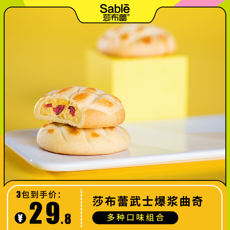 莎布蕾武士曲奇爆浆曲奇饼干夹心蔓越莓多口味散装零食休闲食品在类目 零食/坚果/特产, 饼干/膨化, 饼干(新), 曲奇饼干中 - 来自Buy2taobao.com提供专业的淘宝代购服务