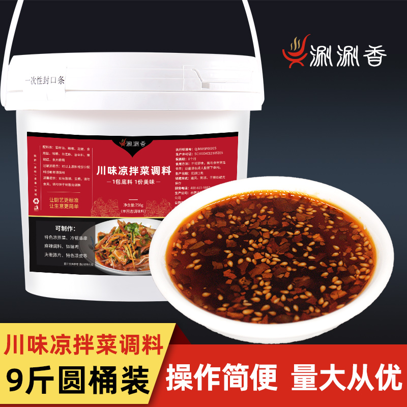 商用摆摊凉拌菜调料汁餐饮小吃麻辣红油拌菜四川凉菜凉拌汁调味料