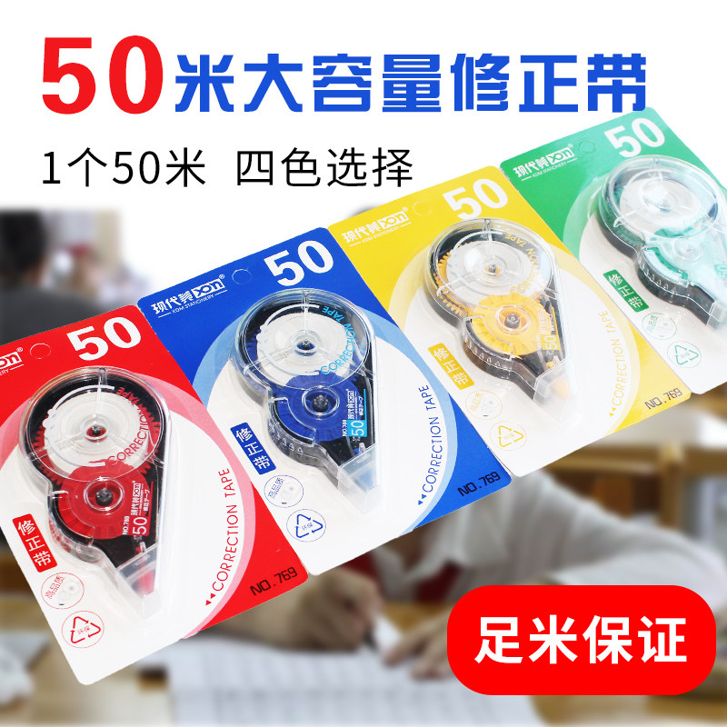 修正带50米学生用大容量改错涂改覆盖纠错带透明不断带简约初中生