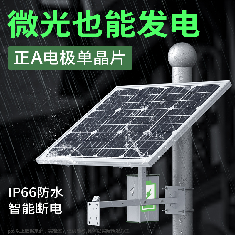 监控太阳能供电系统光伏面板锂电池5V12V24V球机4G摄像头工程专用