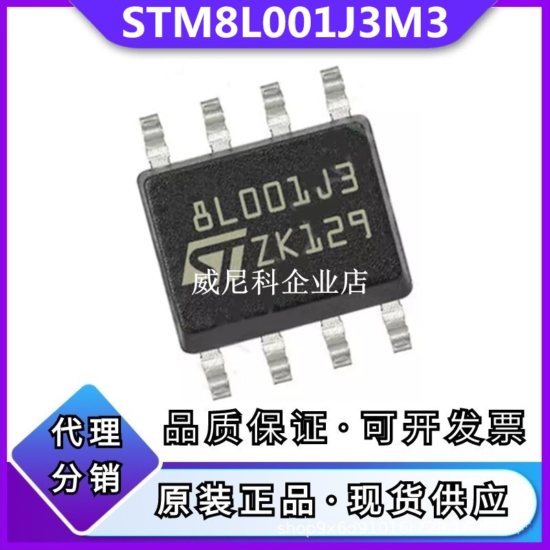 全新原装STM8L001J3M3单片机IC芯片控制器ST意法半导体低功耗SOP8