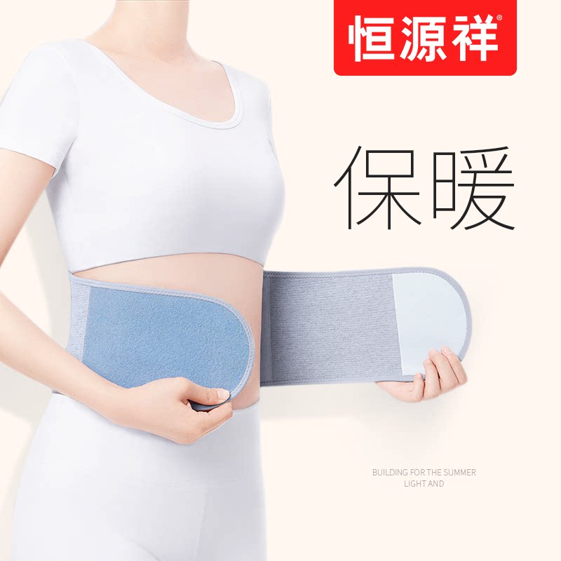 恒源祥护腰带男女士腰部保暖老人护肚子护胃暖胃春夏防寒专用神器