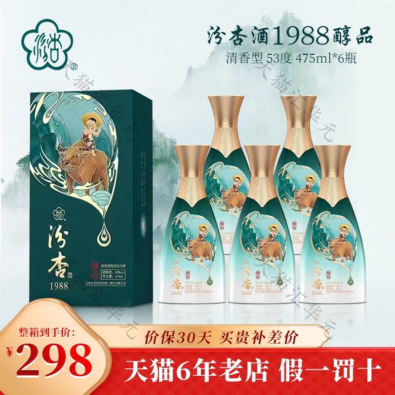 53度山西杏花村汾杏1988清香型白酒醇品475ml6瓶整箱装纯粮食白酒