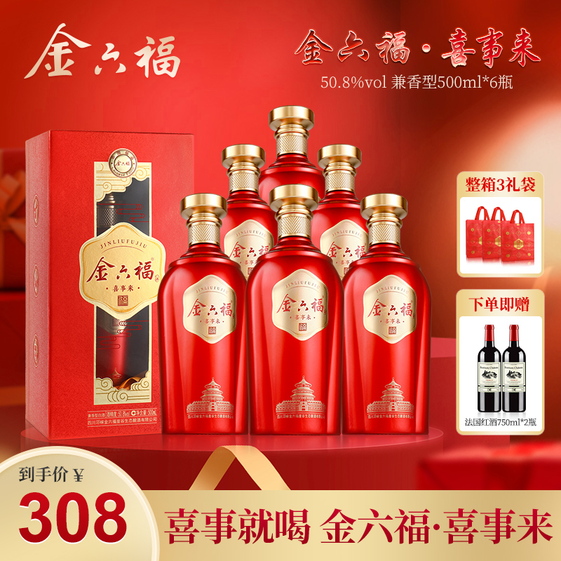 50.8度金六福白酒兼香型喜事来500ml*6瓶喜宴白酒礼盒装整箱送礼