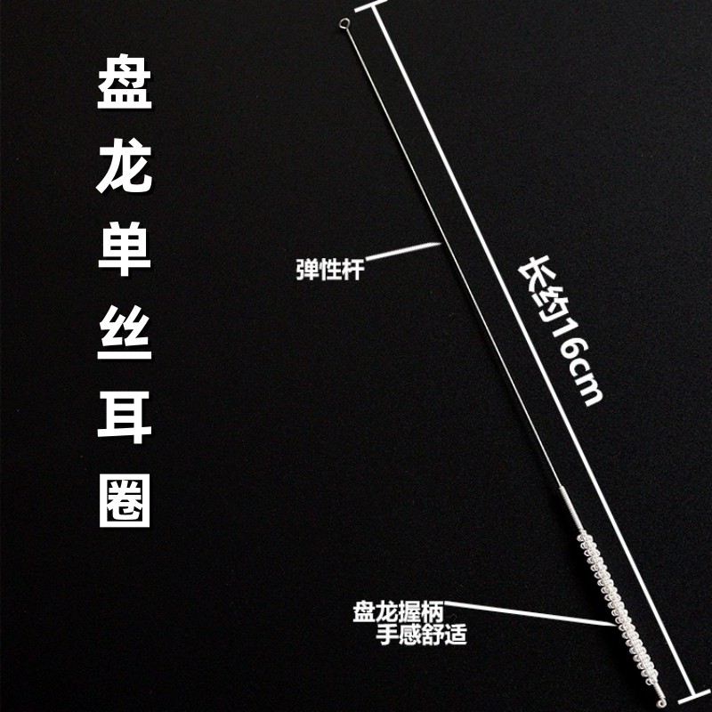 刘福艺采耳工具盘龙针耳圈手工制作不锈钢海底捞银针掏耳勺丝圈环