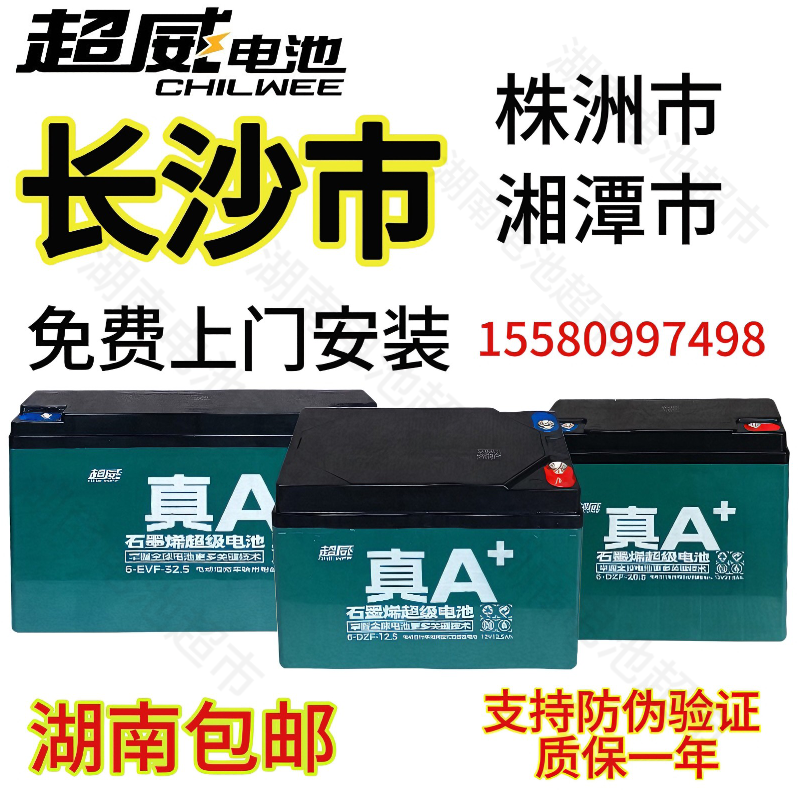 超威电池12v48v60v64v7