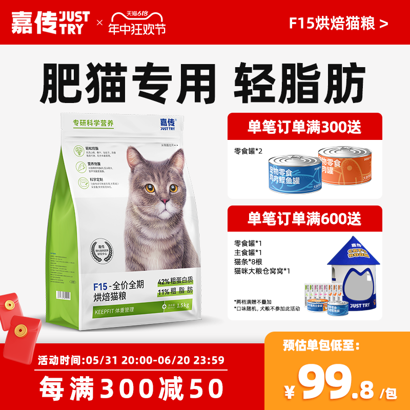 嘉传F15低温烘焙成猫全价体重管理