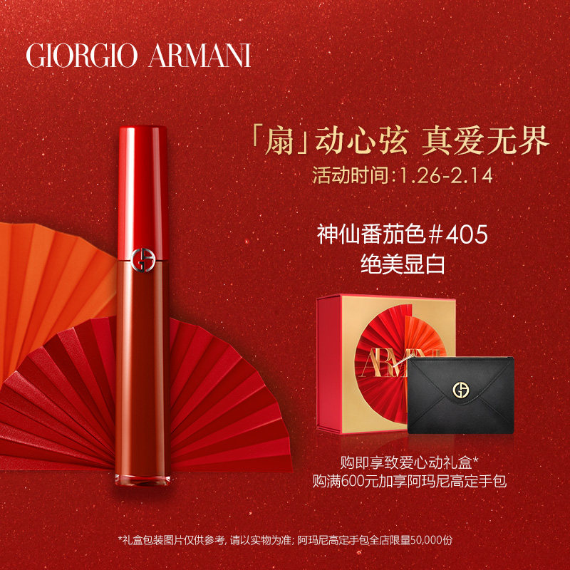 阿玛尼口红怎么样爆款405番茄红亲测