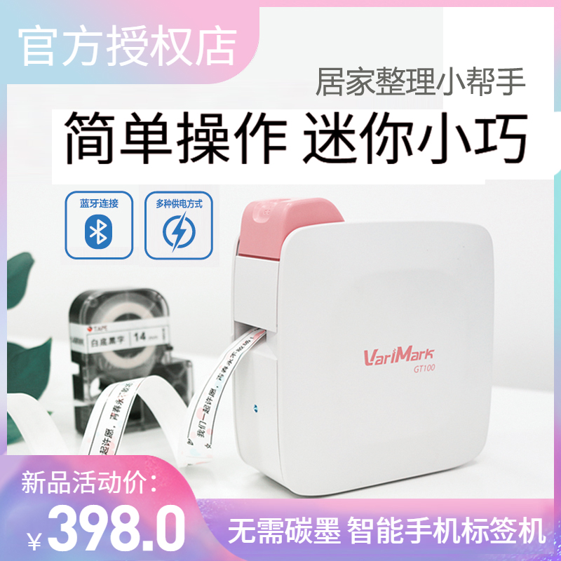 威码GT100标签打印机家用手持便携式手机蓝牙迷你小型标签机姓名贴彩色办公便条机学生手账贴纸开关打字机在类目 办公设备/耗材/相关服务, 条码扫描/采集器材, 标签机/条码打印机中 - 来自Buy2taobao.com提供专业的淘宝代购服务