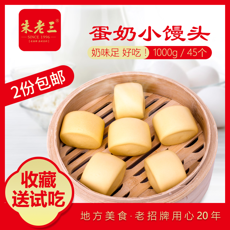 小馒头冷冻包邮 手工