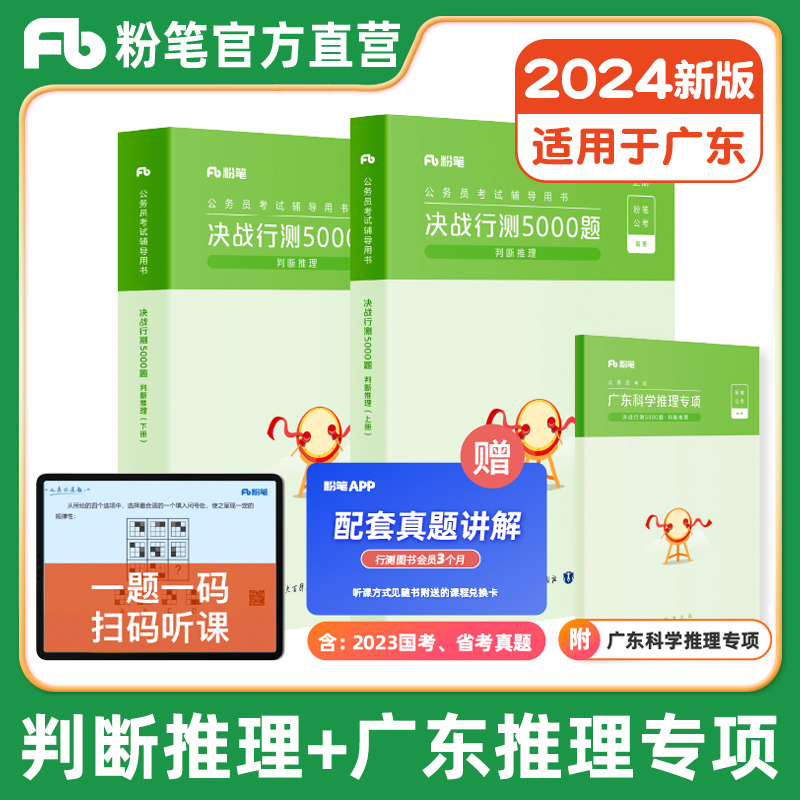 粉笔公考2024广东省考公务员考试