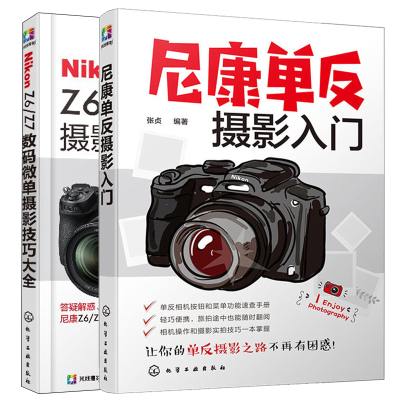 尼康单反摄影入门+Nikon Z6