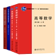 北大版 高等数学 第三版第3版 上下册+解题指南+精选习题解析 李忠 周建莹著 高等数学考研教材