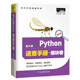 Python速查手册 模块卷 全彩版 明日科技 著 北京希望电子出版社 Python基础语法应用场景速查速用 程序员案头的Python速查工具书