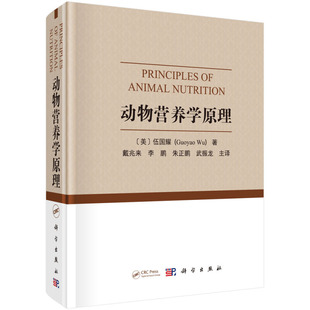动物营养学原理 动物营养学的生理与生物化学基础知识 动物细胞的结构碳水化合物化学蛋白质和氨基酸化学脂质的分类与结构图书籍