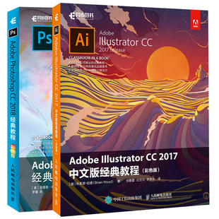 Adobe Photoshop CC 2018教程+Illustrator CC2017中文版教程 2册彩色版 电脑平面设计教程 PS与AI软件操作方法技巧书