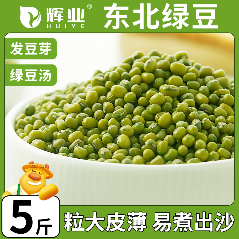 辉业绿豆5斤新货优质东北农家小禄录