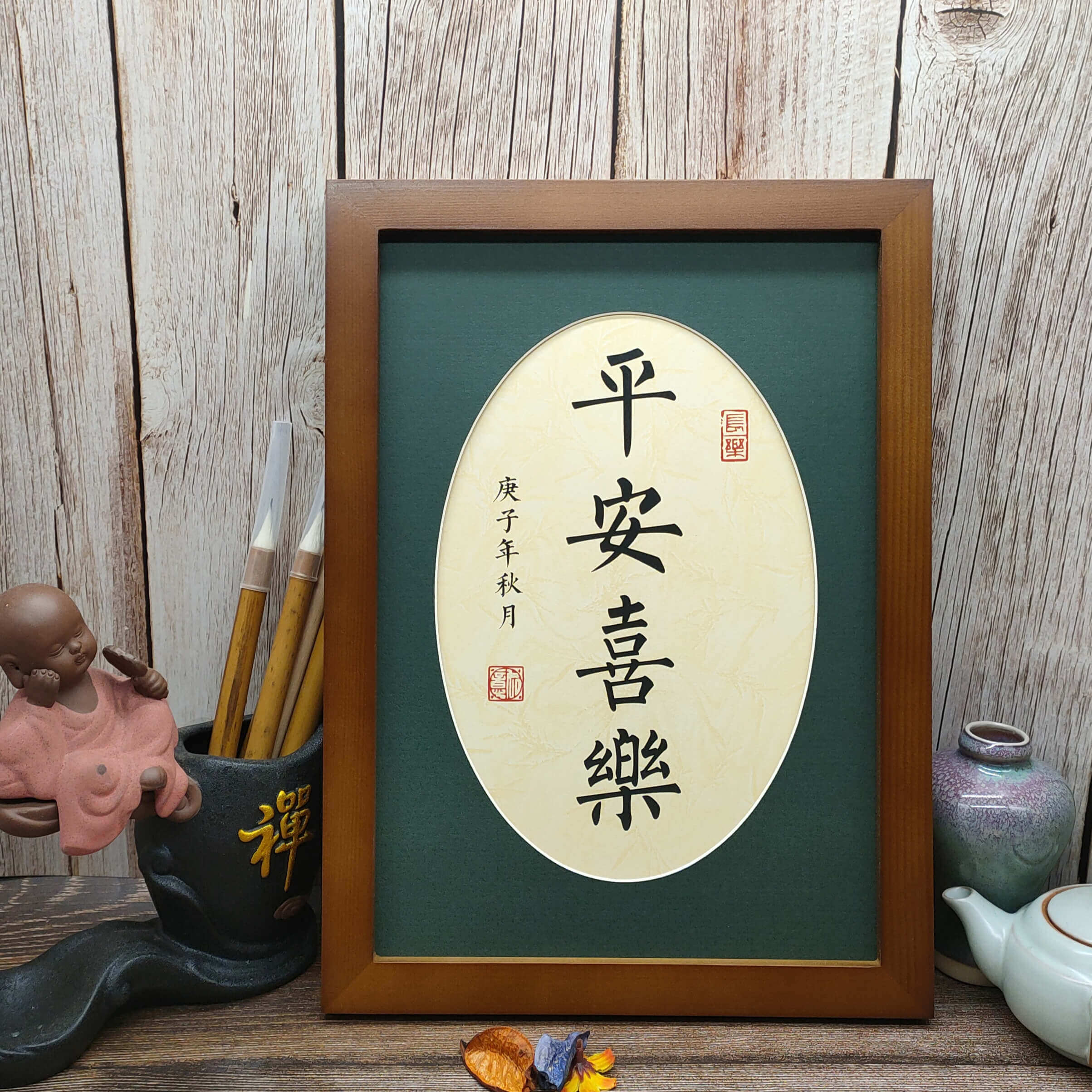 平安喜乐书法字画办公桌摆件励志座右铭创意礼品个性生日礼物装饰