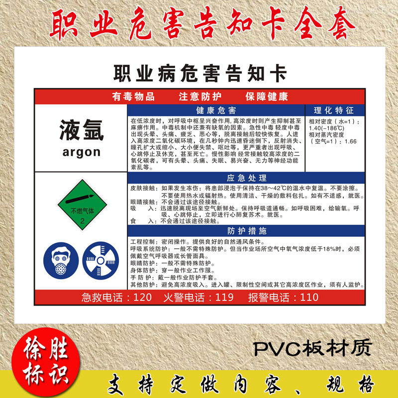 缇庡浗rcma瀹氬绮_液氩职业病危害告知牌卡 当心中毒安全警示牌