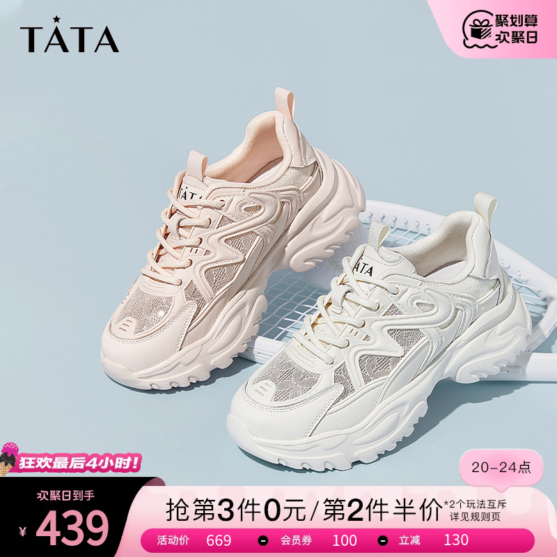 Tata他她厚底老爹鞋女网面透气白