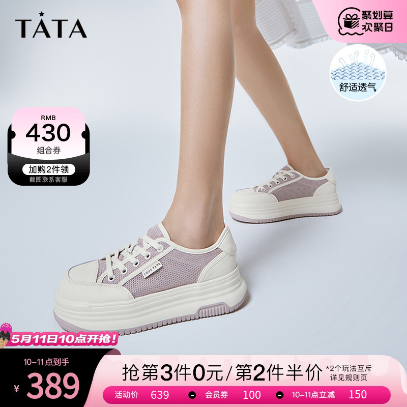 Tata他她厚底休闲板鞋女鞋网面运