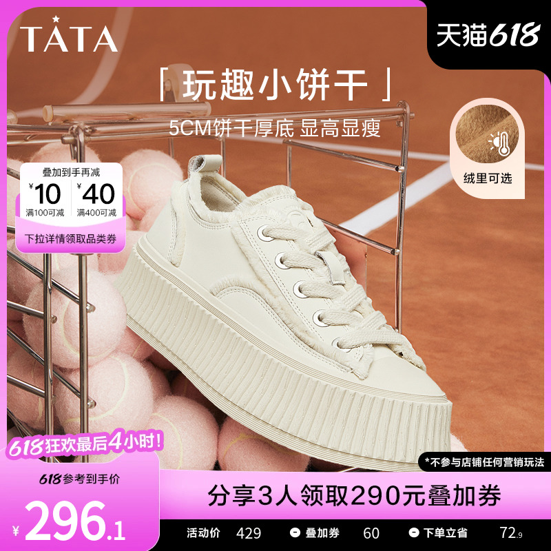 Tata他她厚底饼干鞋女秋冬加绒板