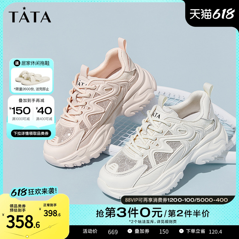 Tata他她厚底老爹鞋女网面透气白