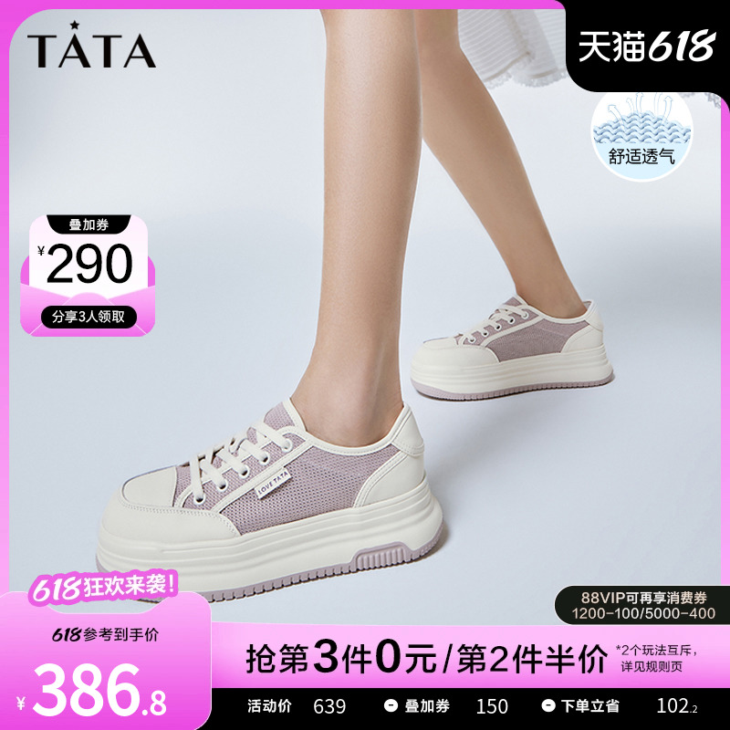 Tata他她厚底休闲板鞋女鞋网面运