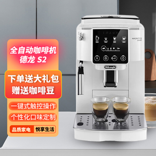Delonghi/德龙 S2进口全自动咖啡机家用意式小型美式现磨一体