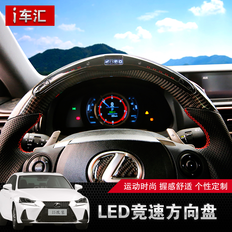 LEXUS IS Speed track LED Carbon fiber steering wheel is300200t250 RC Custom steering wheelin the Car/Articles/Fitting/Refit , Car Accessories/The jewelry , Interior set meal category - from Buy2taobao.com to provide professional Taobao agent buy service