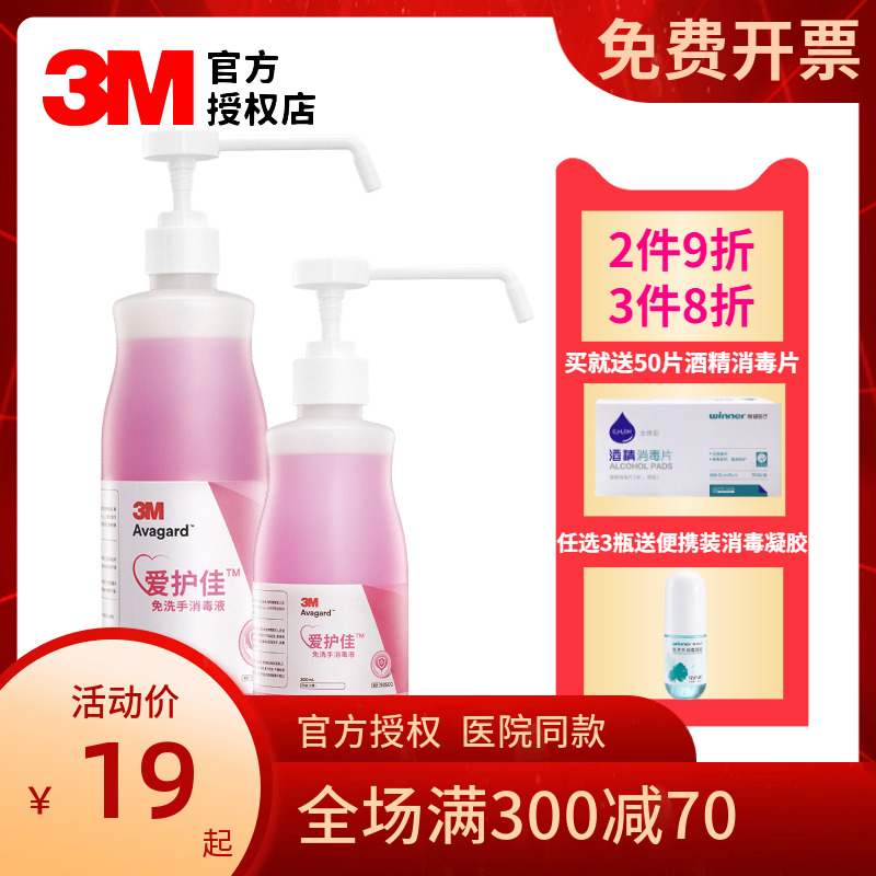 3M爱护佳免洗手消毒液免洗杀菌洗手液儿童成人家用9250P便携速干