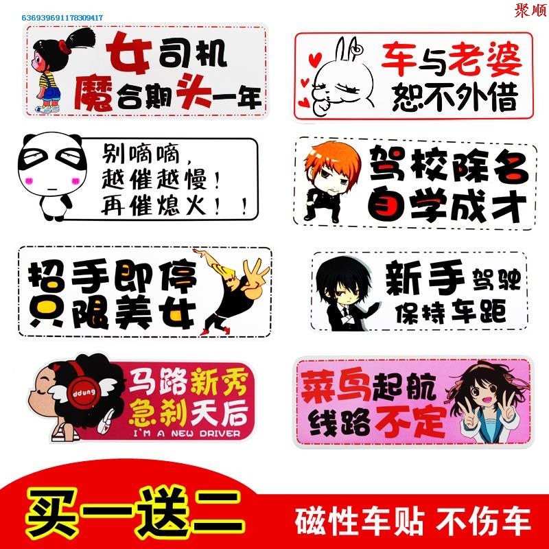 学习搞笑不伤车漆安全文字标致实习标志车贴机动车卡通新车装饰标