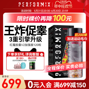 Performix王炸红魔促睾120粒促睾丸酮素雄性激素男性增肌健肌ZMA