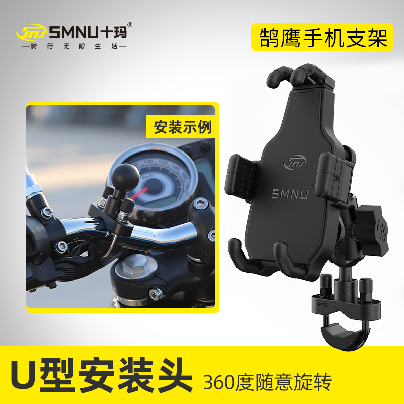 SMNU十玛手机导航减震支架电动自行车骑行防震摩托车装备鹄鹰支架