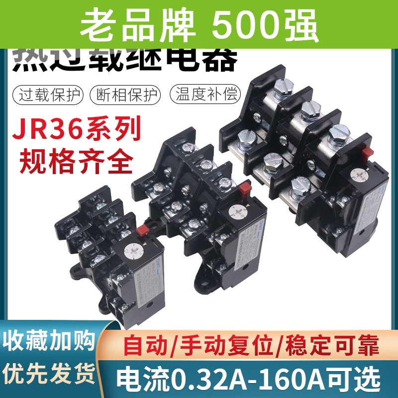 CHNT正泰热继热过载继电器保护器380V220V JR36-160 63A100A160A