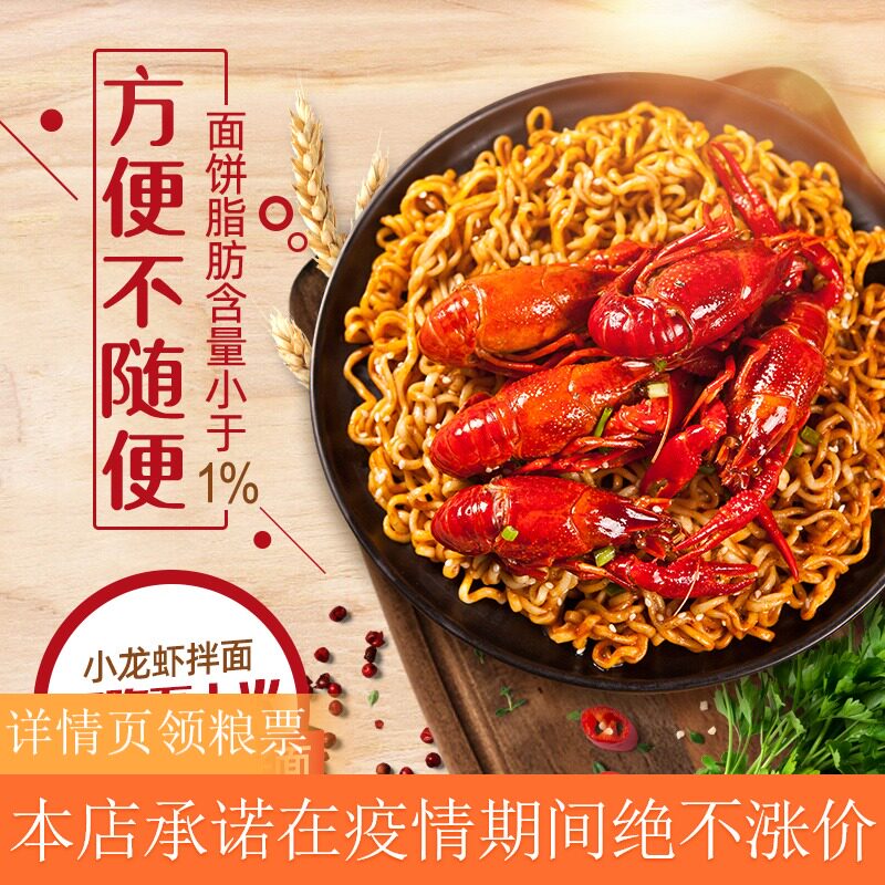 一折拌面 方便面 袋装 整箱_五谷道场旗舰店非油炸方便面小龙虾拌面4