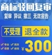 商标驳回复审检索异议撤三申请答辩无效宣告商标注册续展撤销他人