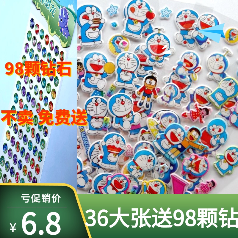 哆啦A梦机器猫卡通小贴画叮当猫儿童男孩贴贴纸立体手机帖纸粘贴在类目 玩具/童车/益智/积木/模型, 早教/智能玩具, 贴纸中 - 来自Buy2taobao.com提供专业的淘宝代购服务