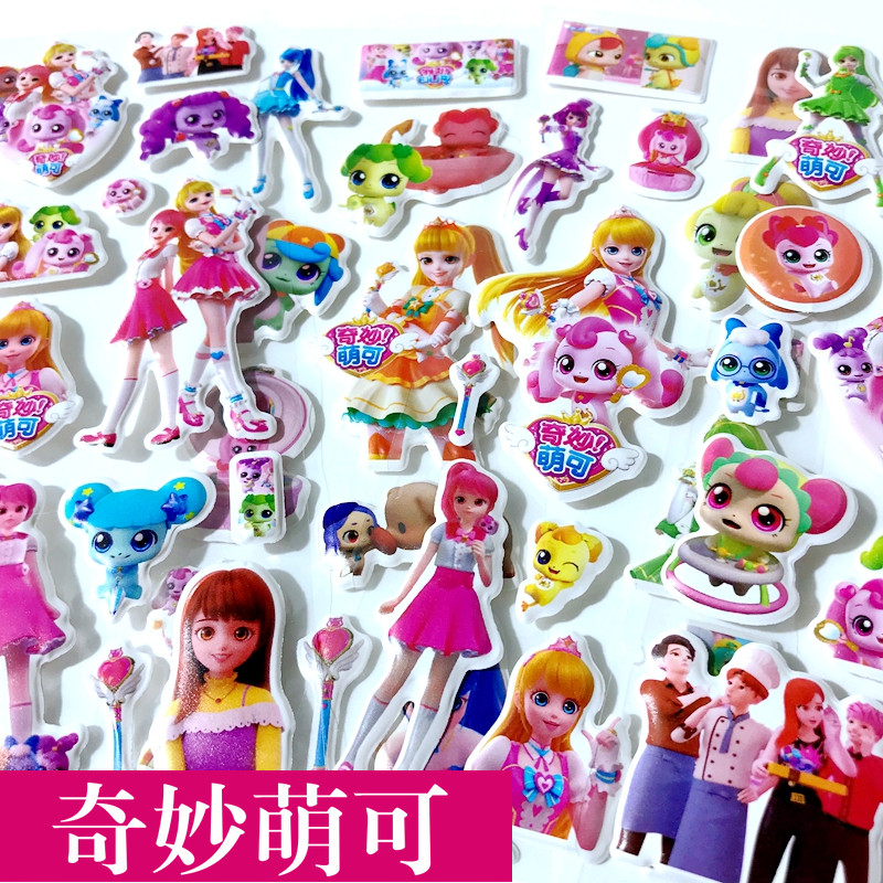 奇妙萌可贴画动漫皇室萌可女孩装扮公主穿衣泡泡贴贴纸奖励玩具