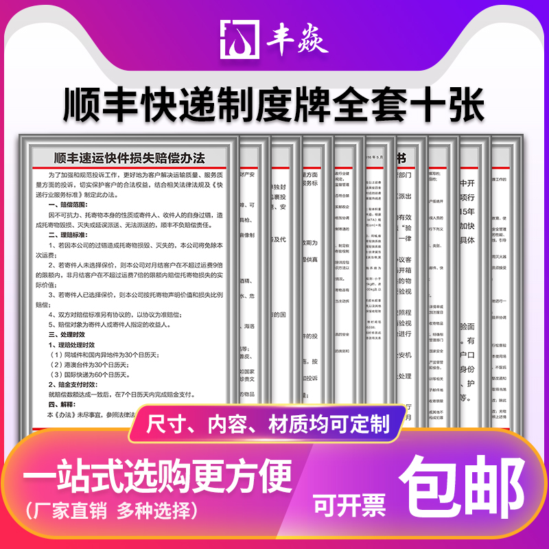 顺丰快递制度牌 顺丰速运标识牌 速递 架构图收寄验收保障实名制禁寄物品岗位职责快递KT板标语识警告提示牌