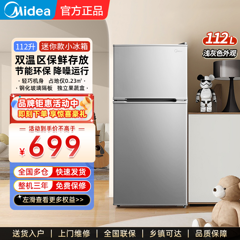 Midea/美的 BCD-112CM家用双开门小型节能租房低音母婴儿童电冰箱