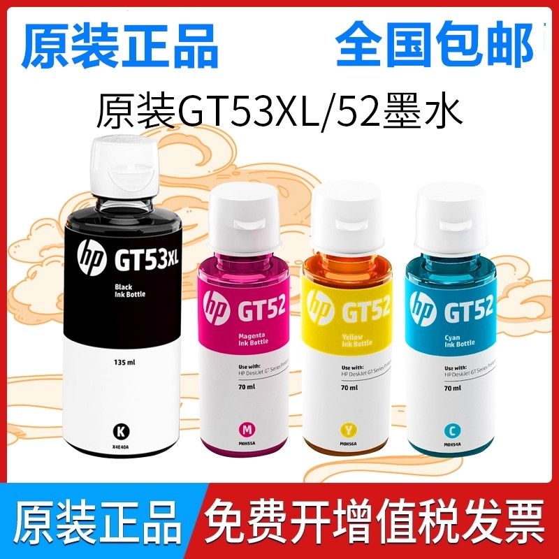 惠普原装GT51 52 53XL打印机墨水310 410 510 518 519 538 5810墨