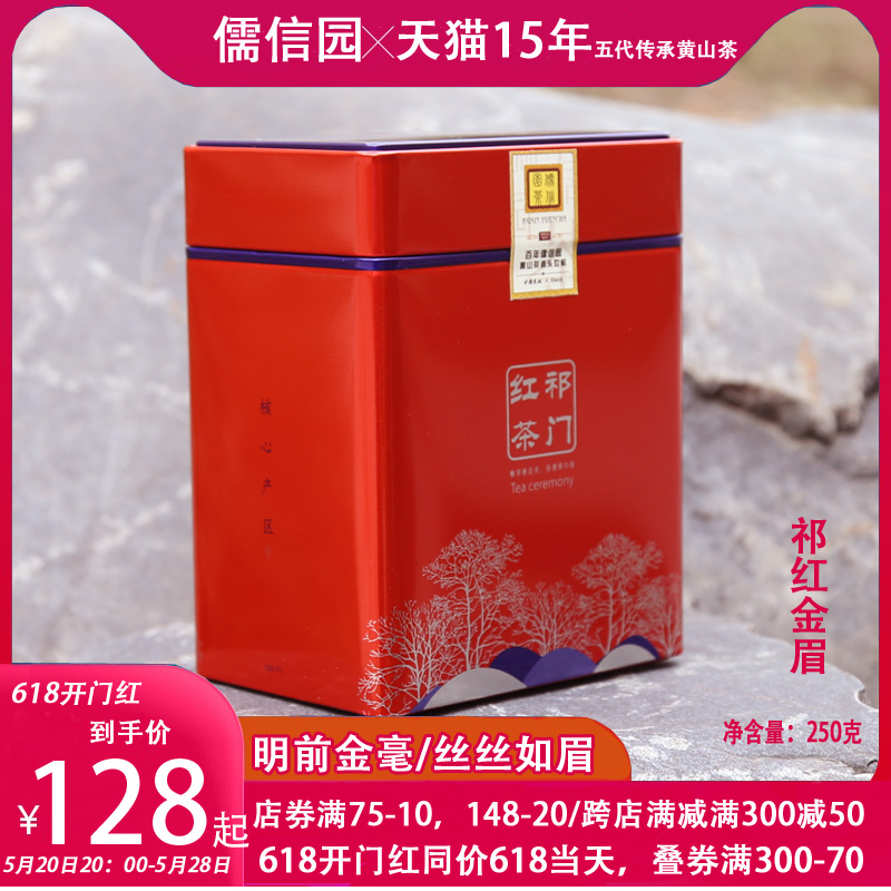 私房品鉴 祁门红茶特级明前祁红金眉